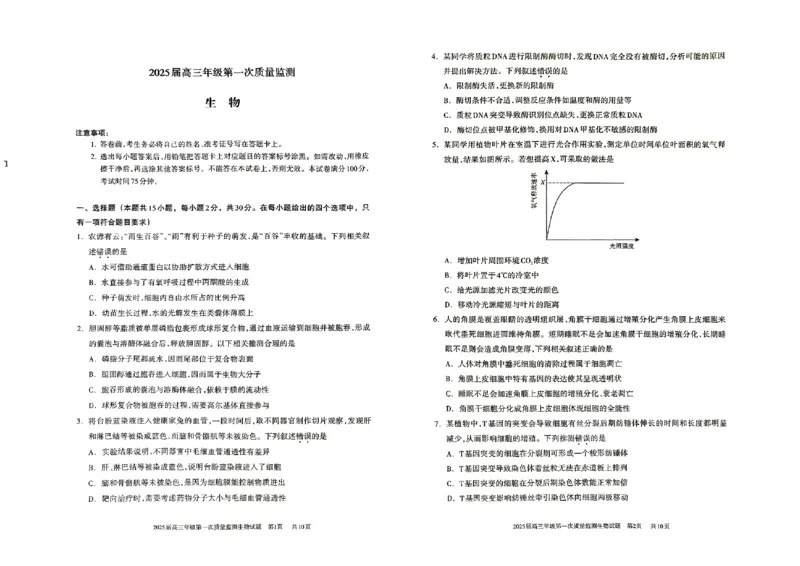 2025届内蒙古呼和浩特市高三上学期第一次质量监测生物+答案_2024-2025高三（6-6月题库）_2024年09月试卷_09012025届内蒙古呼和浩特市高三上学期第一次质量监测