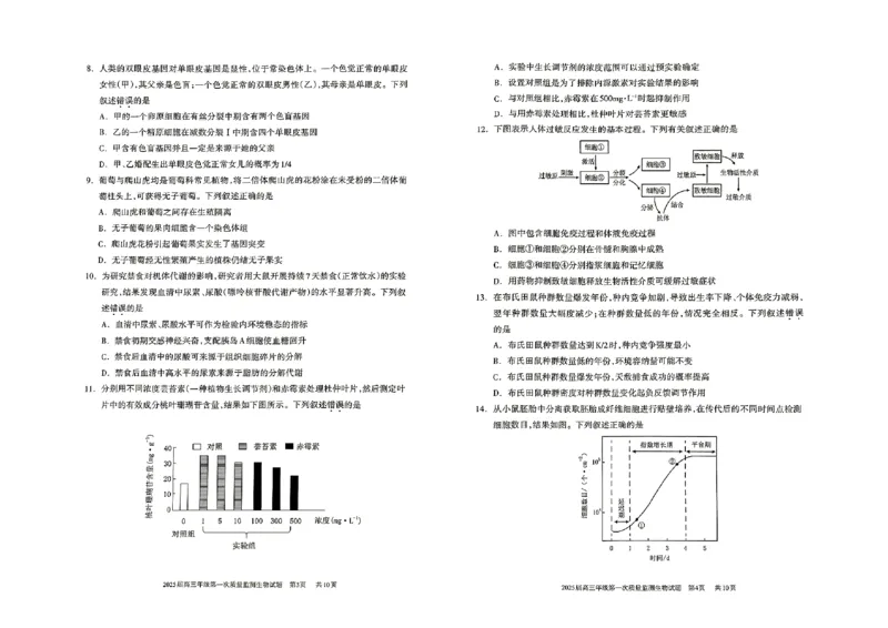 2025届内蒙古呼和浩特市高三上学期第一次质量监测生物+答案_2024-2025高三（6-6月题库）_2024年09月试卷_09012025届内蒙古呼和浩特市高三上学期第一次质量监测