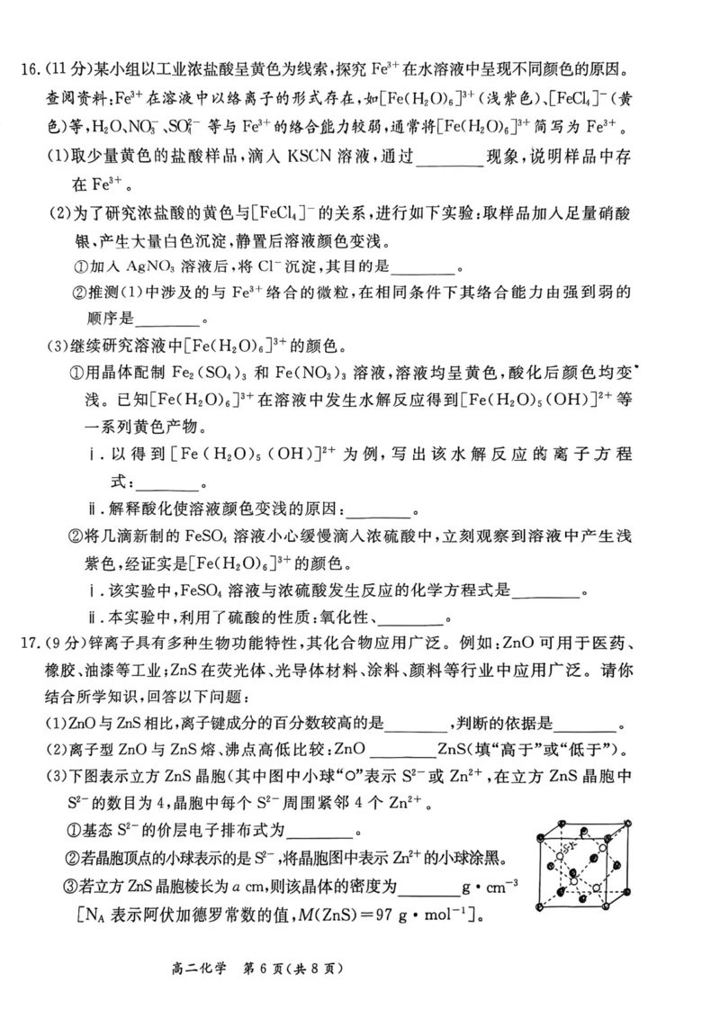 2024北京东城高二（下）期末化学试题及答案_2024-2025高三（6-6月题库）_2024年07月试卷_2407172024届北京市东城区高二（下）期末考试