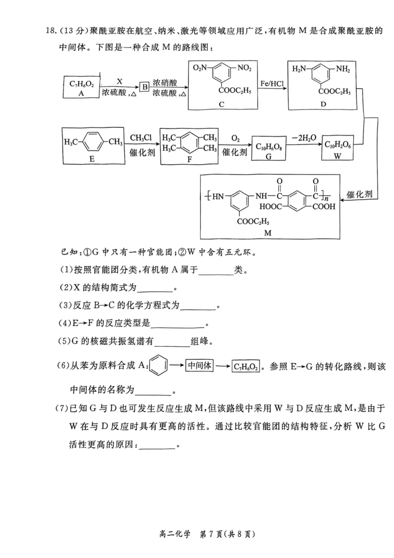 2024北京东城高二（下）期末化学试题及答案_2024-2025高三（6-6月题库）_2024年07月试卷_2407172024届北京市东城区高二（下）期末考试
