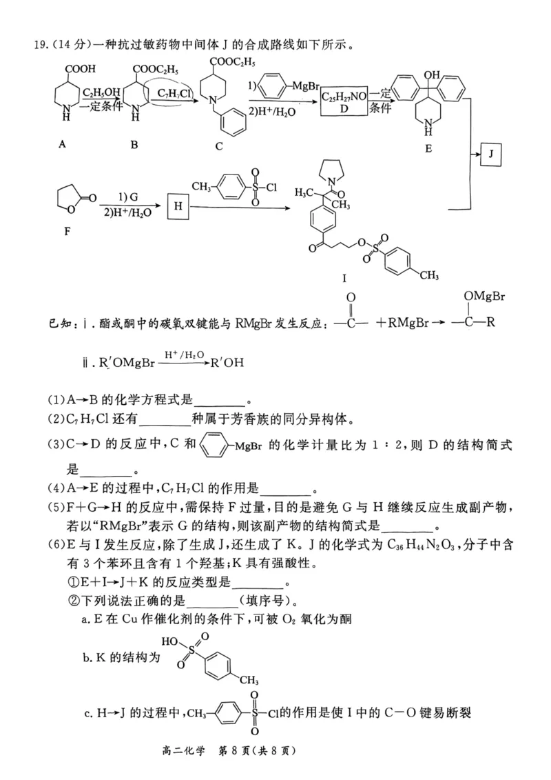 2024北京东城高二（下）期末化学试题及答案_2024-2025高三（6-6月题库）_2024年07月试卷_2407172024届北京市东城区高二（下）期末考试