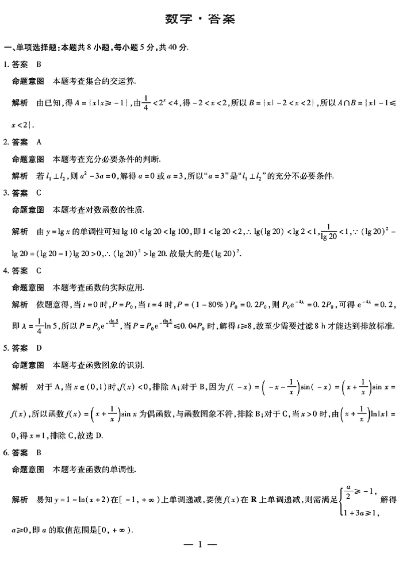2025届皖豫名校联盟高三10月联考数学答案_2024-2025高三（6-6月题库）_2024年10月试卷_1013安徽省天一大联考皖豫名校联盟2024-2025学年高三10月联考