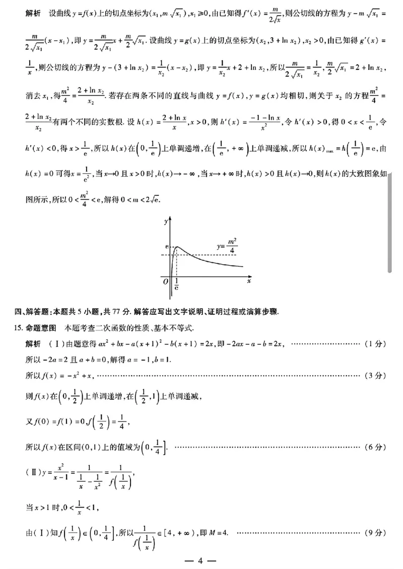 2025届皖豫名校联盟高三10月联考数学答案_2024-2025高三（6-6月题库）_2024年10月试卷_1013安徽省天一大联考皖豫名校联盟2024-2025学年高三10月联考