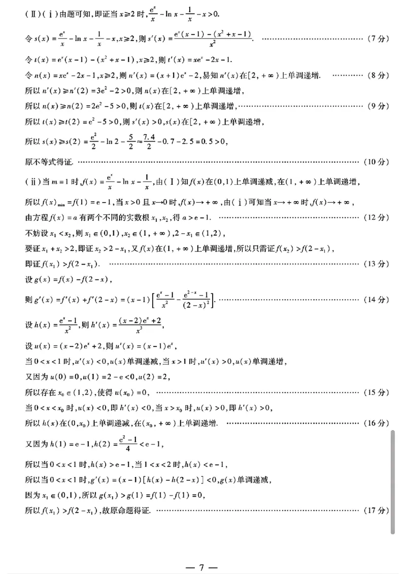 2025届皖豫名校联盟高三10月联考数学答案_2024-2025高三（6-6月题库）_2024年10月试卷_1013安徽省天一大联考皖豫名校联盟2024-2025学年高三10月联考