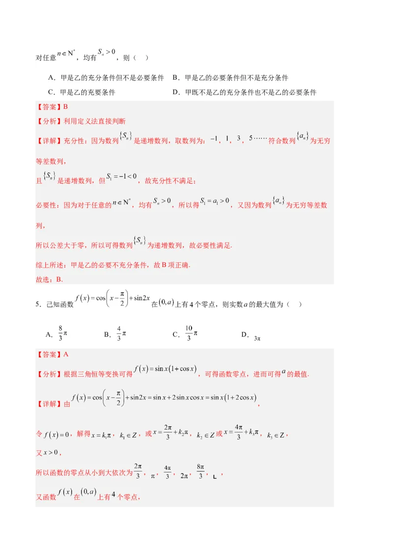 数学（新高考Ⅰ卷01）（全解全析）_2024年4月_其他_一模备考备战2024年高考数学第一次模拟资源精选_数学（新高考Ⅰ卷01）-学易金卷：2024年高考第一次模拟考试