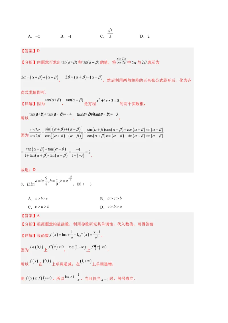 数学（新高考Ⅰ卷01）（全解全析）_2024年4月_其他_一模备考备战2024年高考数学第一次模拟资源精选_数学（新高考Ⅰ卷01）-学易金卷：2024年高考第一次模拟考试