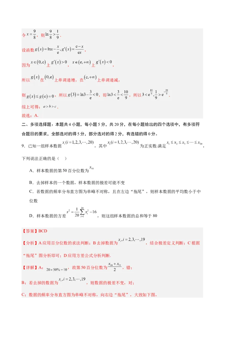 数学（新高考Ⅰ卷01）（全解全析）_2024年4月_其他_一模备考备战2024年高考数学第一次模拟资源精选_数学（新高考Ⅰ卷01）-学易金卷：2024年高考第一次模拟考试