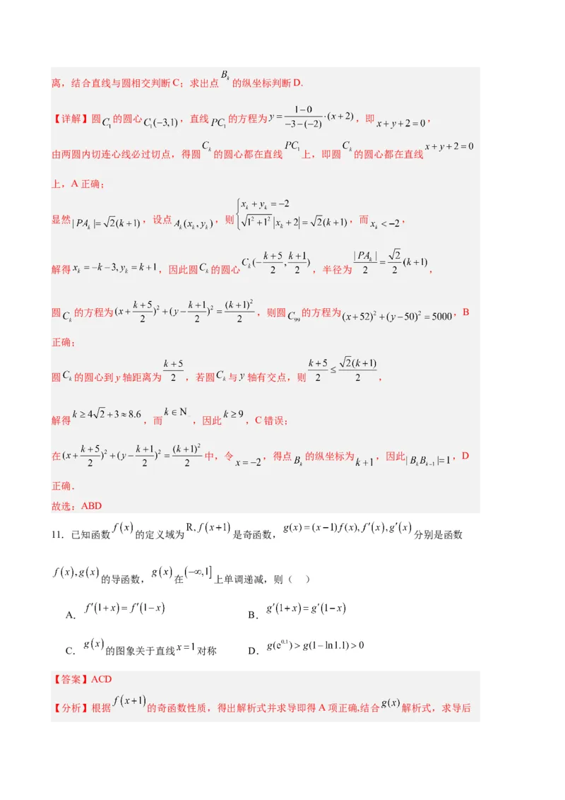 数学（新高考Ⅰ卷01）（全解全析）_2024年4月_其他_一模备考备战2024年高考数学第一次模拟资源精选_数学（新高考Ⅰ卷01）-学易金卷：2024年高考第一次模拟考试