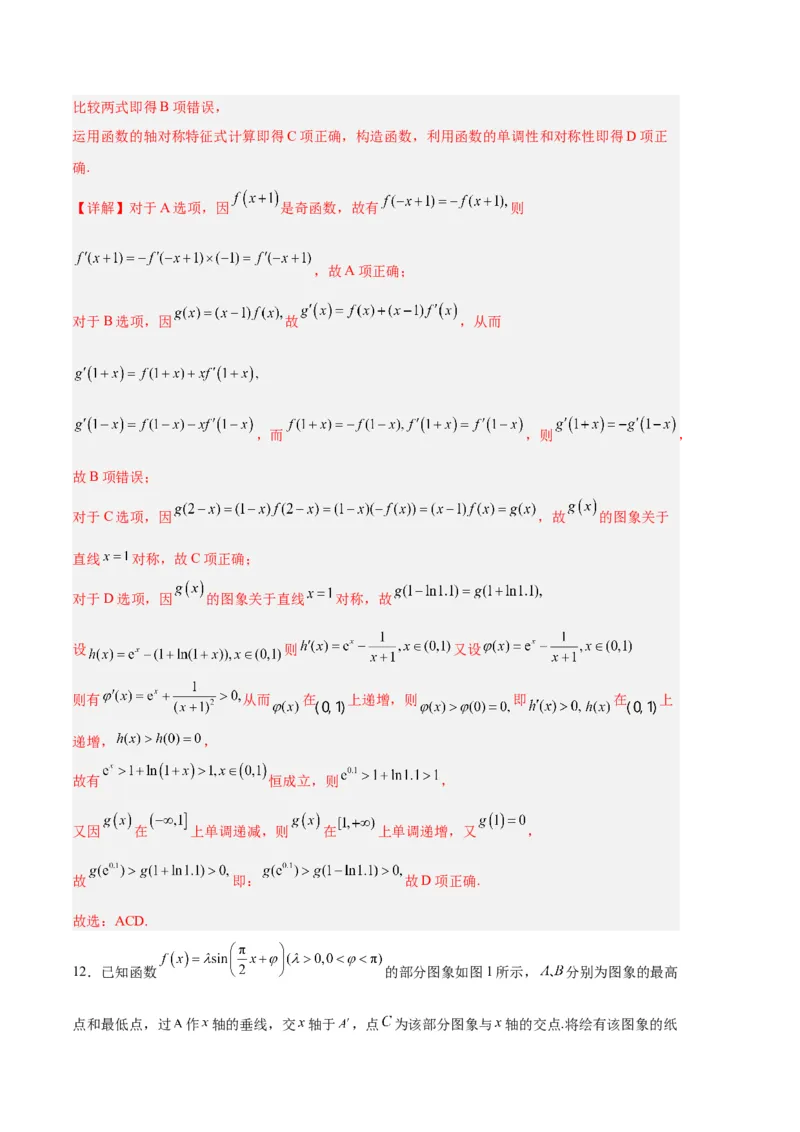 数学（新高考Ⅰ卷01）（全解全析）_2024年4月_其他_一模备考备战2024年高考数学第一次模拟资源精选_数学（新高考Ⅰ卷01）-学易金卷：2024年高考第一次模拟考试