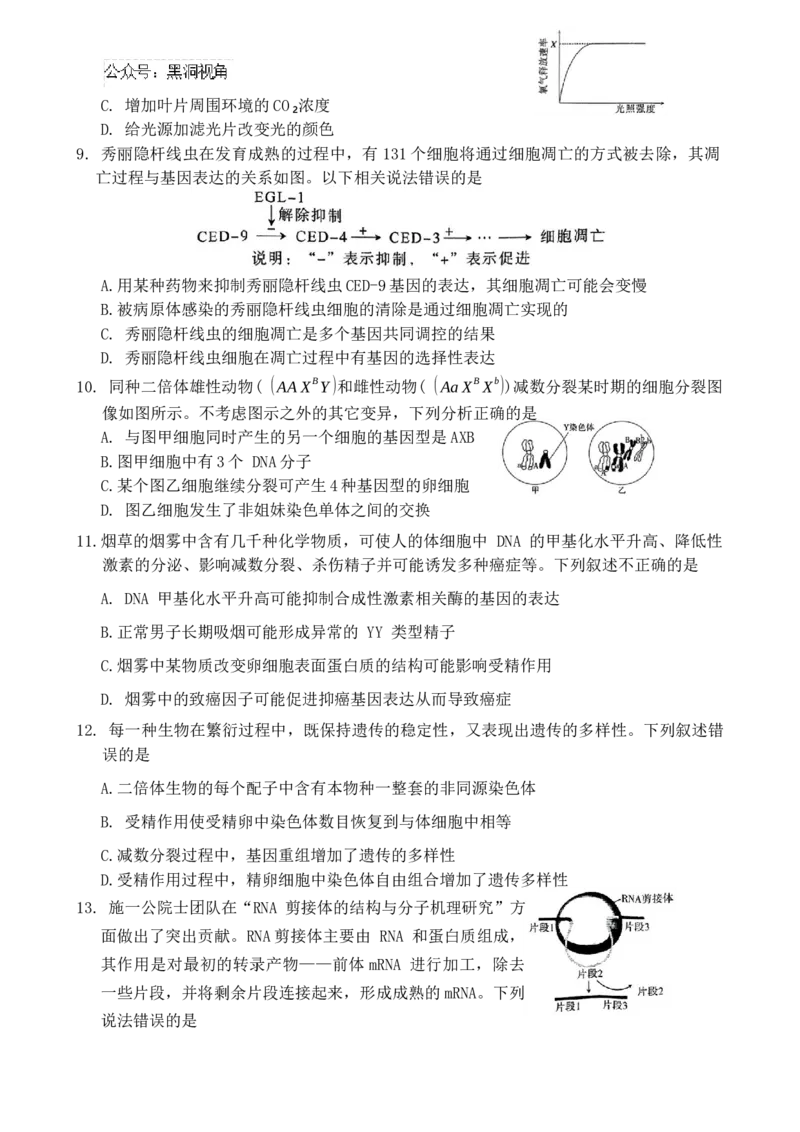 2025届河南省豫西北教研联盟（许洛平）高三上学期第一次质量检测（一模）生物试题（含答案）_2024-2025高三（6-6月题库）_2024年11月试卷