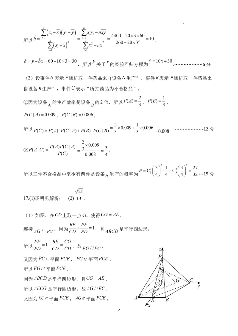 数学答案_2024年3月_013月合集_2024届江苏省南京市六校高三下学期期初联合调研_江苏省南京市六校2024届高三下学期期初联合调研数学