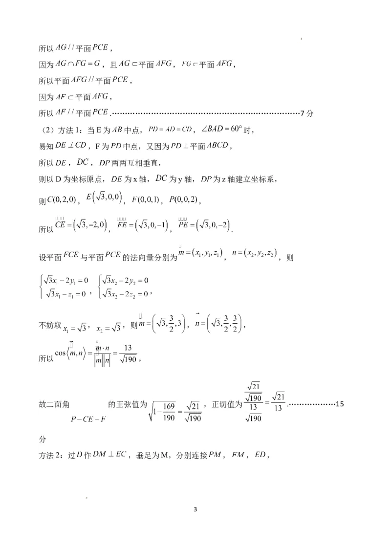 数学答案_2024年3月_013月合集_2024届江苏省南京市六校高三下学期期初联合调研_江苏省南京市六校2024届高三下学期期初联合调研数学