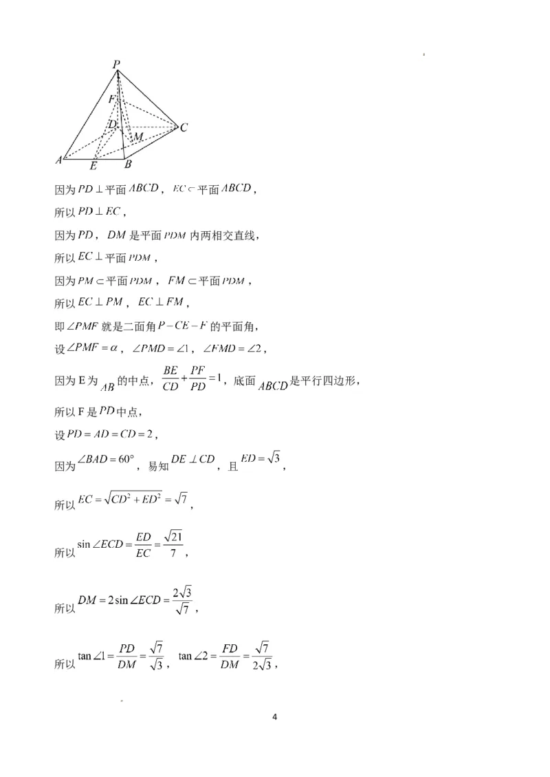 数学答案_2024年3月_013月合集_2024届江苏省南京市六校高三下学期期初联合调研_江苏省南京市六校2024届高三下学期期初联合调研数学
