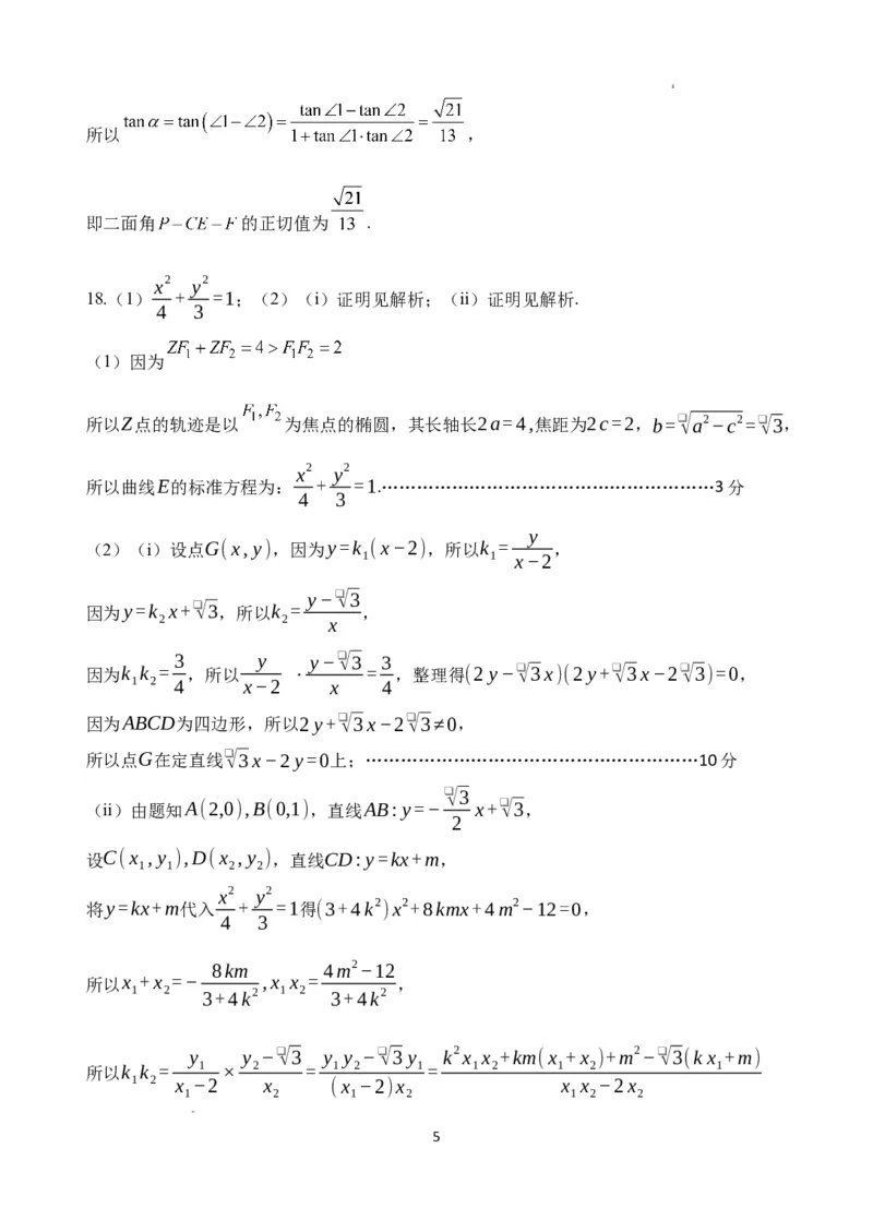 数学答案_2024年3月_013月合集_2024届江苏省南京市六校高三下学期期初联合调研_江苏省南京市六校2024届高三下学期期初联合调研数学