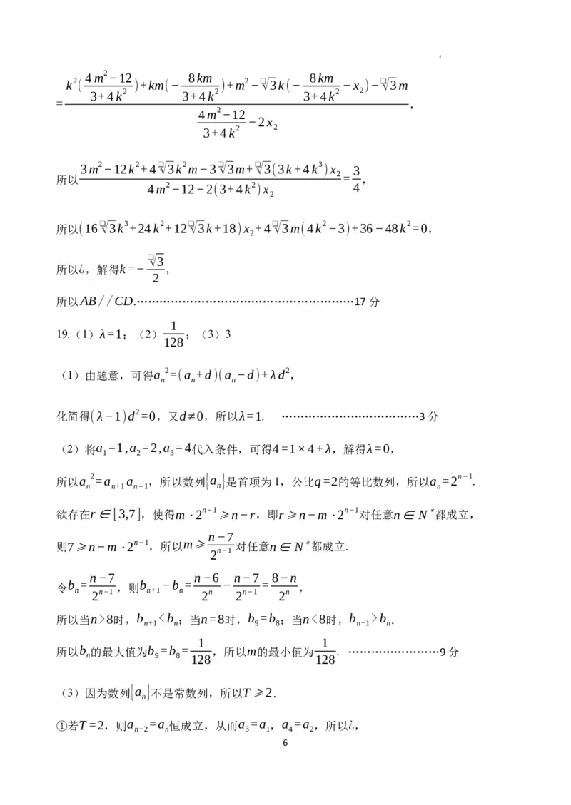 数学答案_2024年3月_013月合集_2024届江苏省南京市六校高三下学期期初联合调研_江苏省南京市六校2024届高三下学期期初联合调研数学