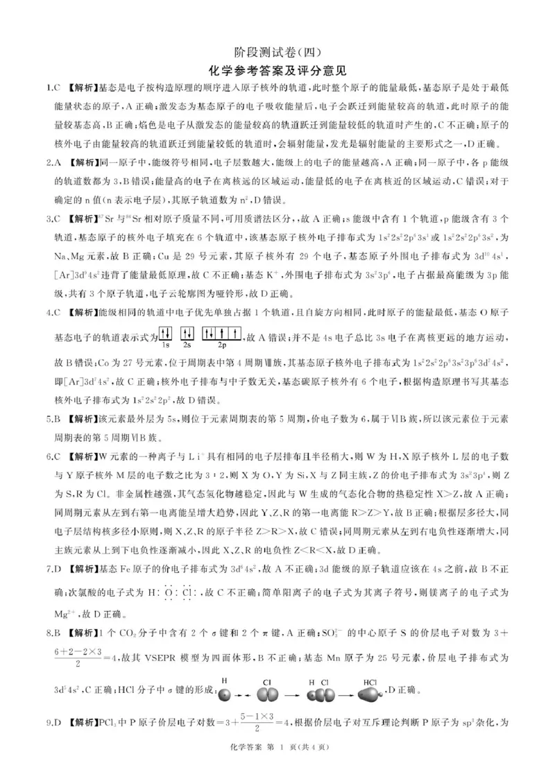 25高二上化学阶段四75单选人教答案_2024-2025高二（7-7月题库）_2025年02月试卷_0213黑龙江省龙东地区2024-2025学年高二上学期期末考试