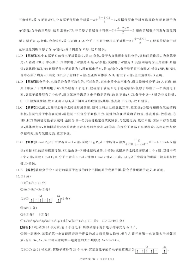 25高二上化学阶段四75单选人教答案_2024-2025高二（7-7月题库）_2025年02月试卷_0213黑龙江省龙东地区2024-2025学年高二上学期期末考试