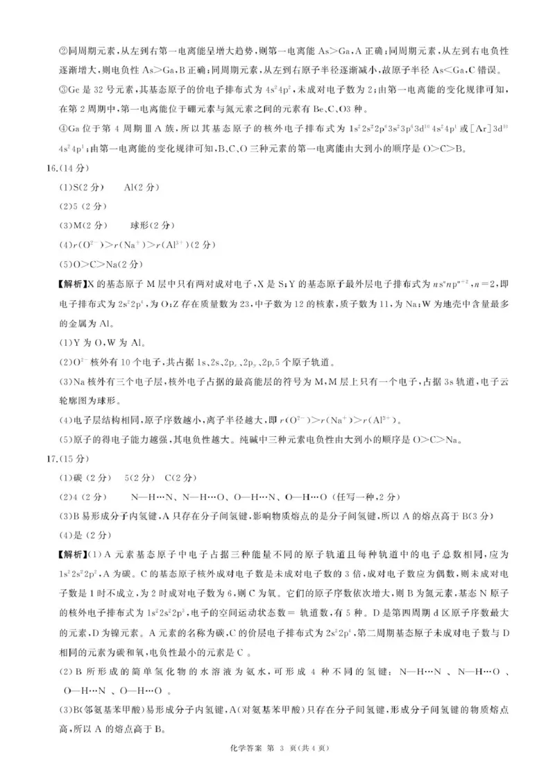 25高二上化学阶段四75单选人教答案_2024-2025高二（7-7月题库）_2025年02月试卷_0213黑龙江省龙东地区2024-2025学年高二上学期期末考试