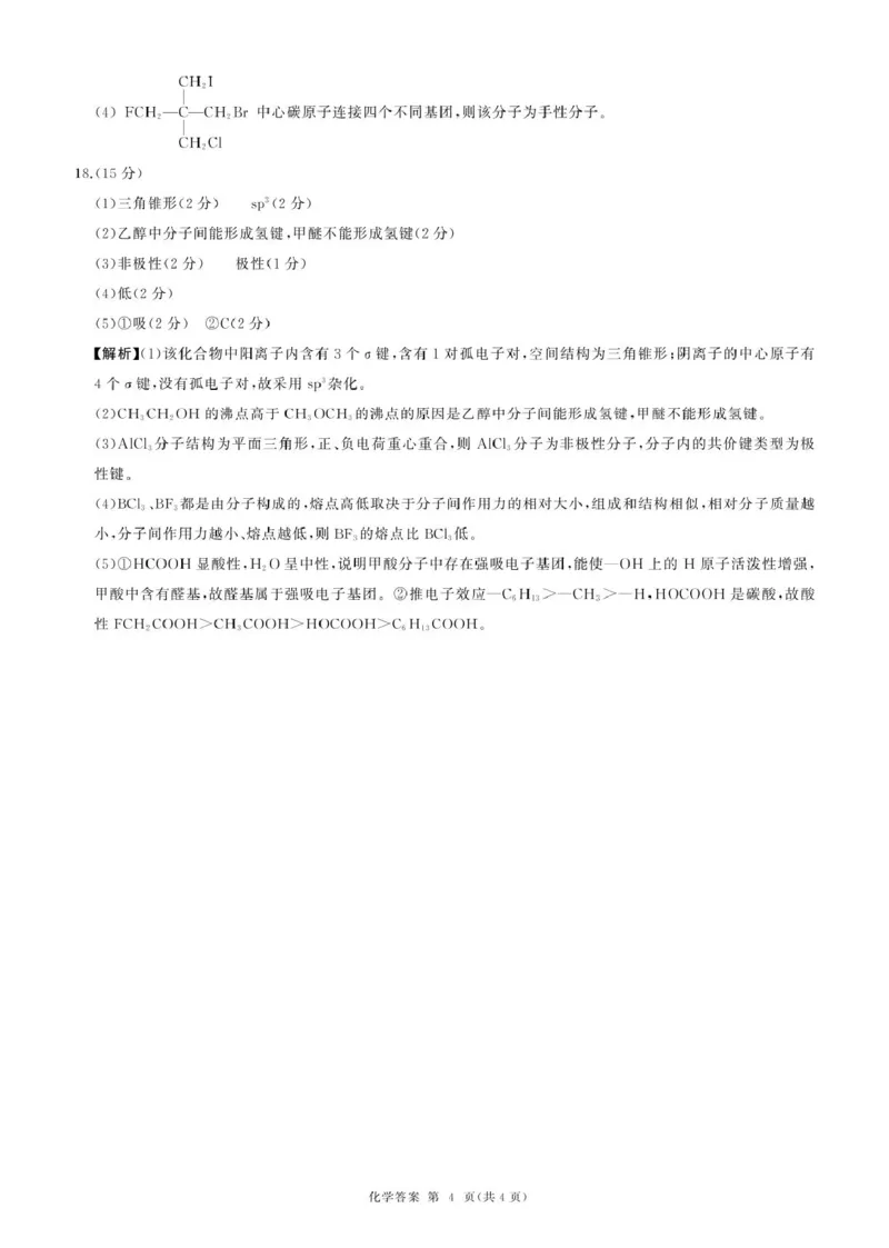 25高二上化学阶段四75单选人教答案_2024-2025高二（7-7月题库）_2025年02月试卷_0213黑龙江省龙东地区2024-2025学年高二上学期期末考试