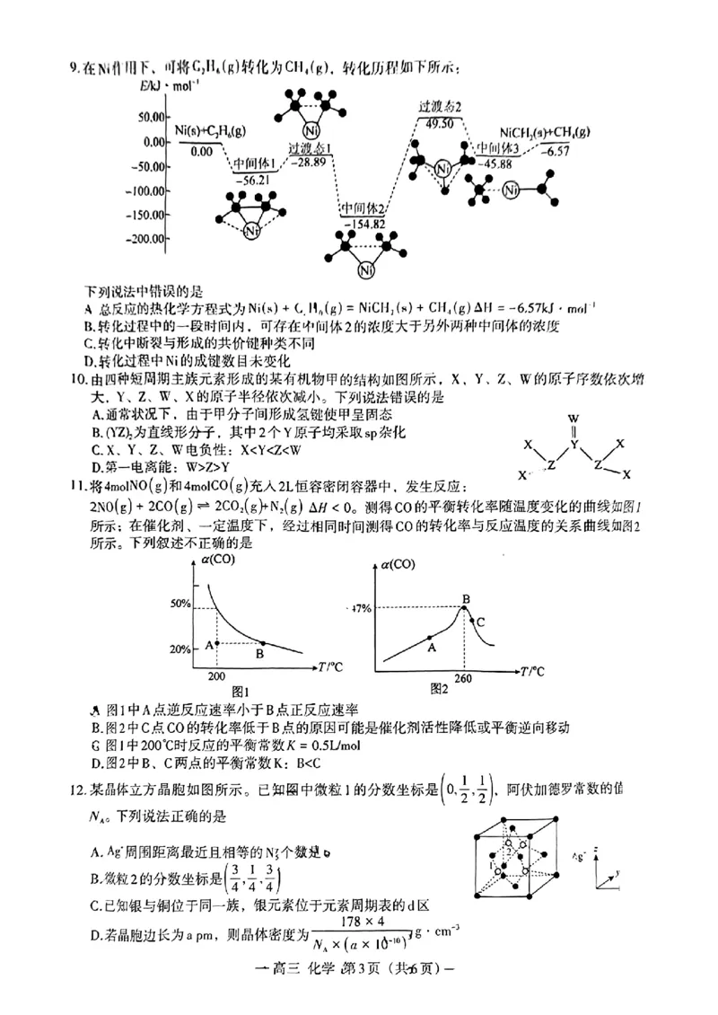 江西省南昌市2024届高三下学期第三次模拟测试化学试题_2024年5月_01按日期_21号_2024届江西省南昌市高三下学期第三次模拟测试_江西省南昌市2024届高三下学期第三次模拟测试化学试题