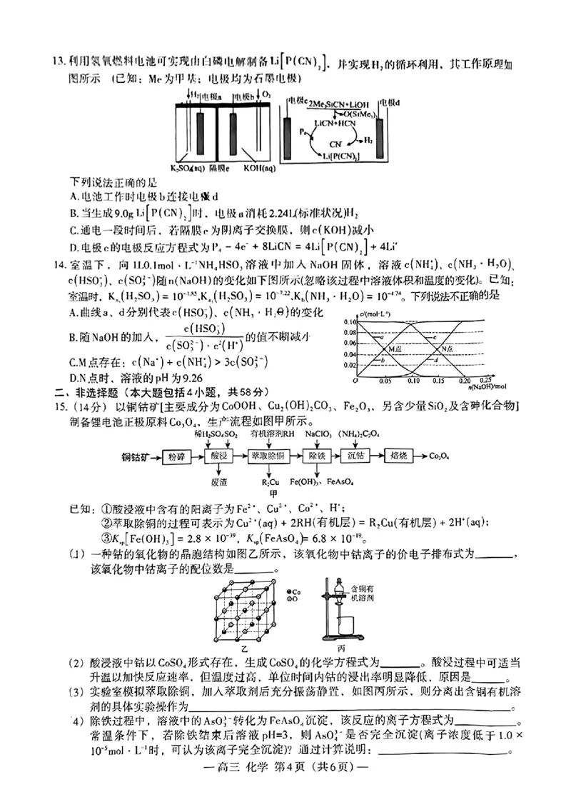 江西省南昌市2024届高三下学期第三次模拟测试化学试题_2024年5月_01按日期_21号_2024届江西省南昌市高三下学期第三次模拟测试_江西省南昌市2024届高三下学期第三次模拟测试化学试题