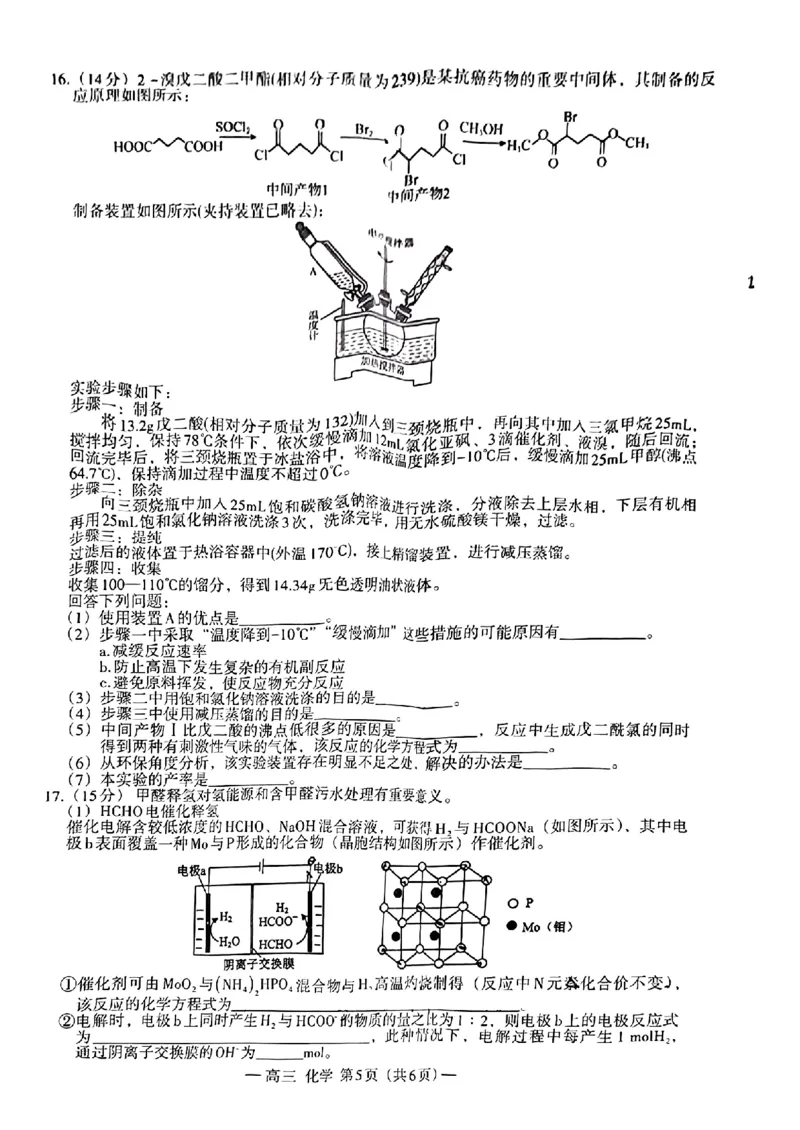 江西省南昌市2024届高三下学期第三次模拟测试化学试题_2024年5月_01按日期_21号_2024届江西省南昌市高三下学期第三次模拟测试_江西省南昌市2024届高三下学期第三次模拟测试化学试题