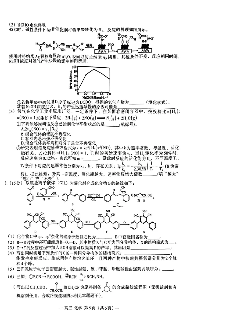 江西省南昌市2024届高三下学期第三次模拟测试化学试题_2024年5月_01按日期_21号_2024届江西省南昌市高三下学期第三次模拟测试_江西省南昌市2024届高三下学期第三次模拟测试化学试题