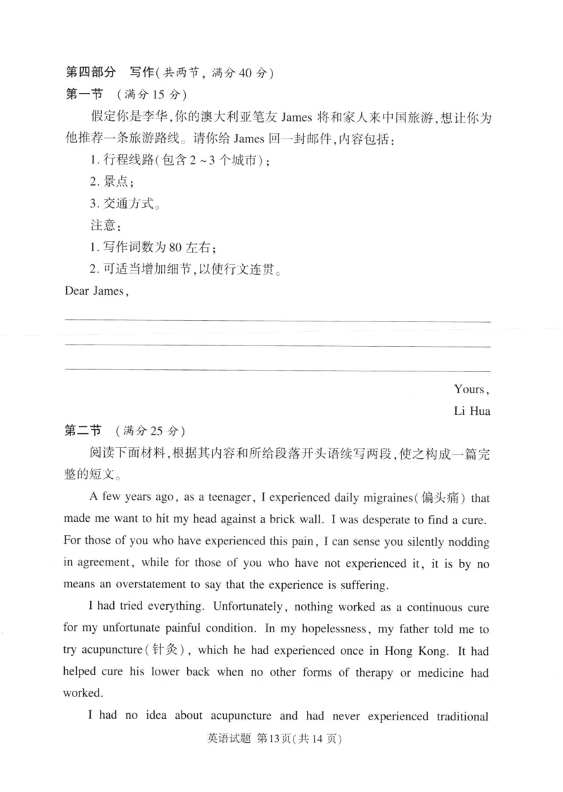 湘豫名校联考2024年2月高三第一次模拟考试英语试题_2024年3月_013月合集_2024届湘豫名校联考高三第一次模拟考试（2月）_2024届湘豫名校联考高三第一次模拟考试（2月）英语
