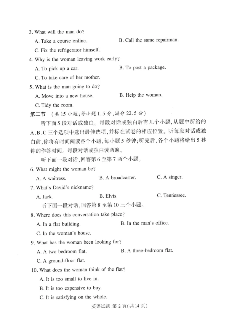 湘豫名校联考2024年2月高三第一次模拟考试英语试题_2024年3月_013月合集_2024届湘豫名校联考高三第一次模拟考试（2月）_2024届湘豫名校联考高三第一次模拟考试（2月）英语