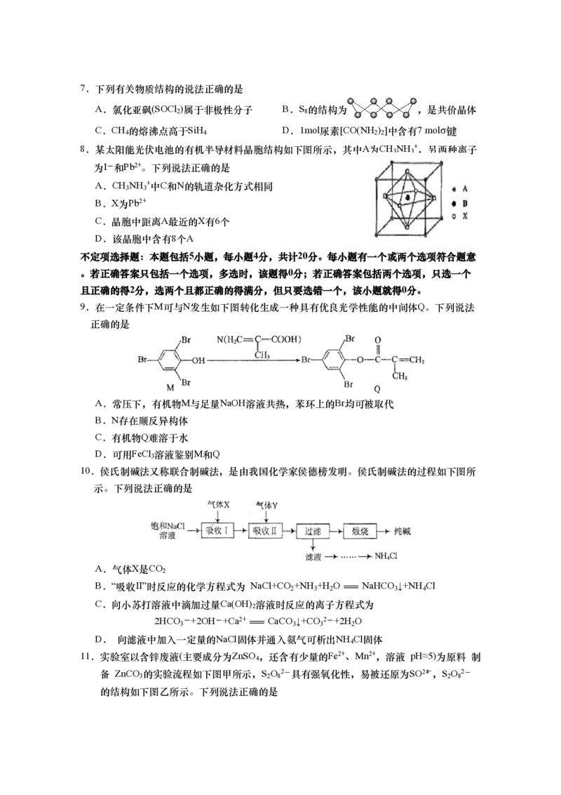 2025届江苏省如皋中学高三上学期期初考试-化学_2024-2025高三（6-6月题库）_2024年09月试卷_09212025江苏省如皋中学高三上学期期初考试_2025届江苏省如皋中学高三上学期期初考试PDF