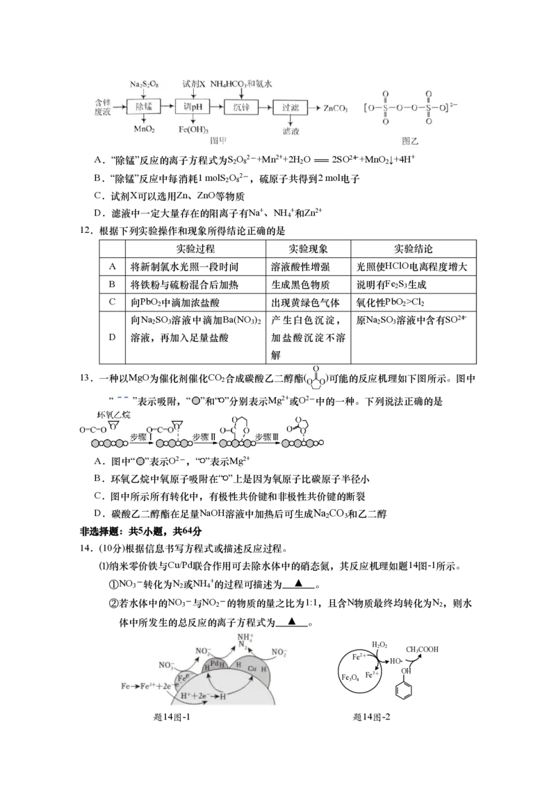 2025届江苏省如皋中学高三上学期期初考试-化学_2024-2025高三（6-6月题库）_2024年09月试卷_09212025江苏省如皋中学高三上学期期初考试_2025届江苏省如皋中学高三上学期期初考试PDF