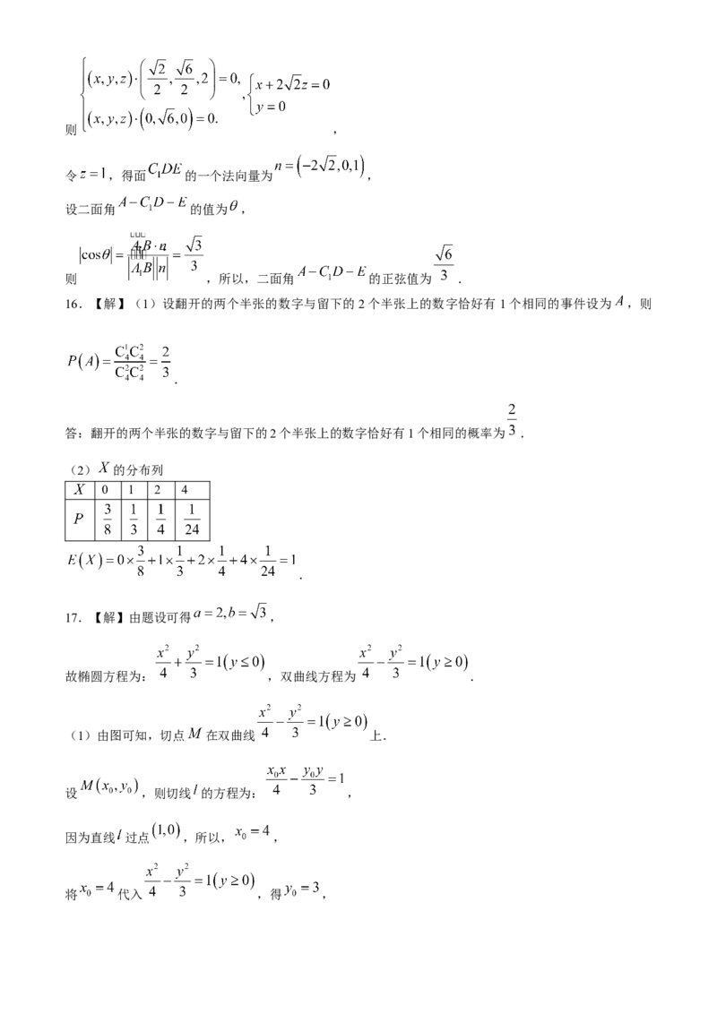 浙江省9+1联盟2023-2024学年高三下学期3月高考模拟数学试卷(1)_2024年4月_024月合集_2024届浙江省9+1联盟高三下学期3月模拟预测