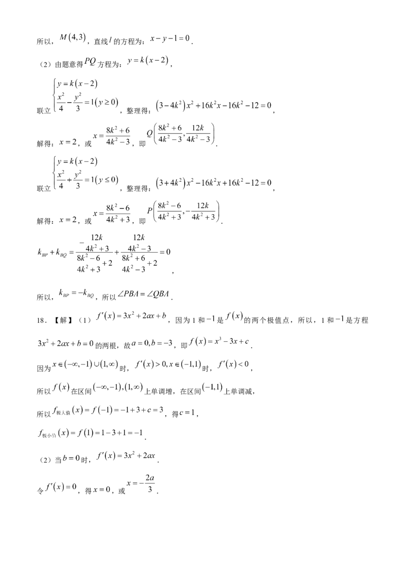 浙江省9+1联盟2023-2024学年高三下学期3月高考模拟数学试卷(1)_2024年4月_024月合集_2024届浙江省9+1联盟高三下学期3月模拟预测