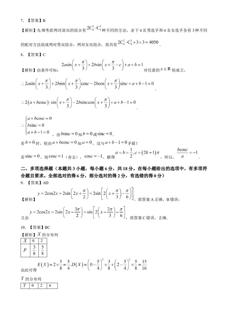 浙江省9+1联盟2023-2024学年高三下学期3月高考模拟数学试卷(1)_2024年4月_024月合集_2024届浙江省9+1联盟高三下学期3月模拟预测