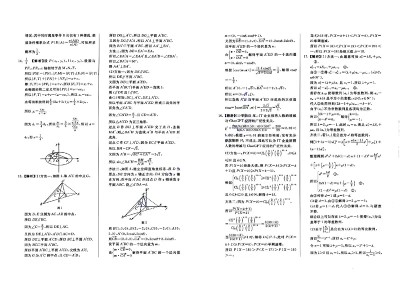 数学（一中）答案_3_2024年5月_01按日期_11号_2024届湖南省长沙市第一中学高考适应性演练(三）_湖南省长沙市第一中学2024届高考适应性演练(三）数学试题