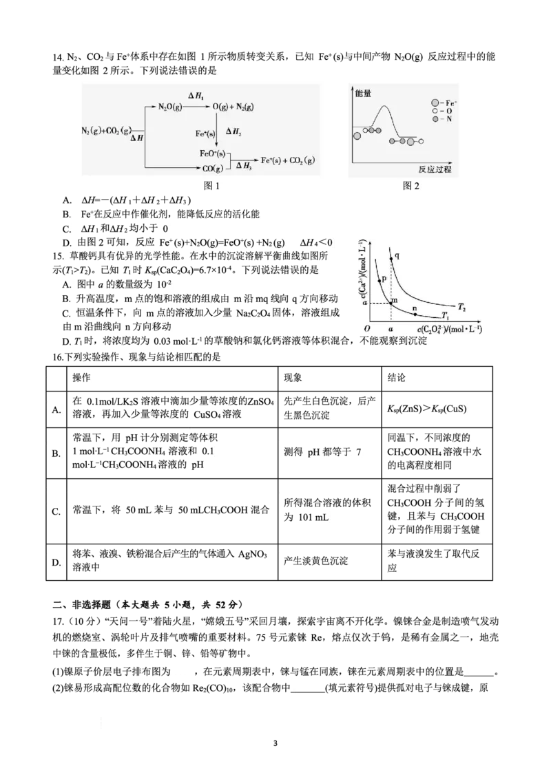 浙江省杭州第二中学2022-2023学年高三下学期3月月考化学试题_2024年2月_01每日更新_14号_2023届浙江省杭州第二中学高三下学期3月月考全科