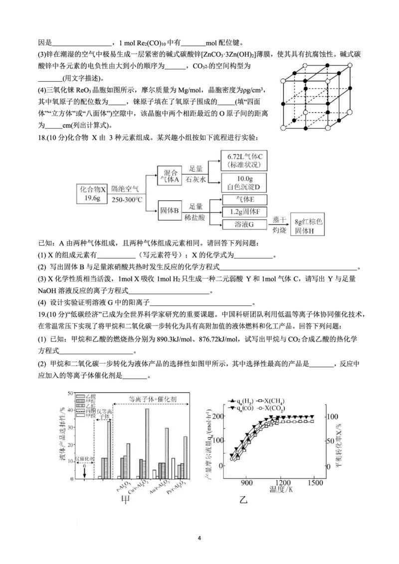浙江省杭州第二中学2022-2023学年高三下学期3月月考化学试题_2024年2月_01每日更新_14号_2023届浙江省杭州第二中学高三下学期3月月考全科