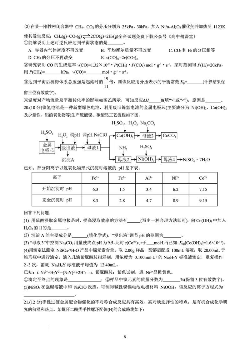 浙江省杭州第二中学2022-2023学年高三下学期3月月考化学试题_2024年2月_01每日更新_14号_2023届浙江省杭州第二中学高三下学期3月月考全科