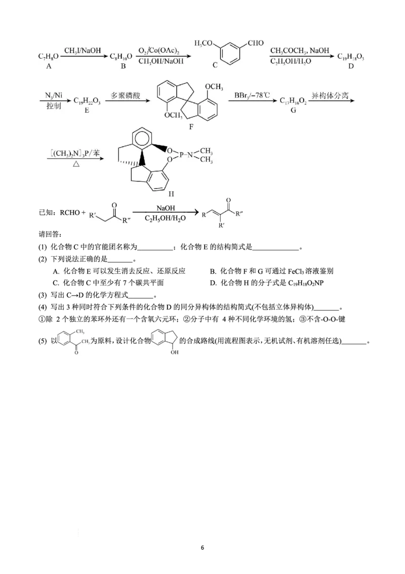 浙江省杭州第二中学2022-2023学年高三下学期3月月考化学试题_2024年2月_01每日更新_14号_2023届浙江省杭州第二中学高三下学期3月月考全科