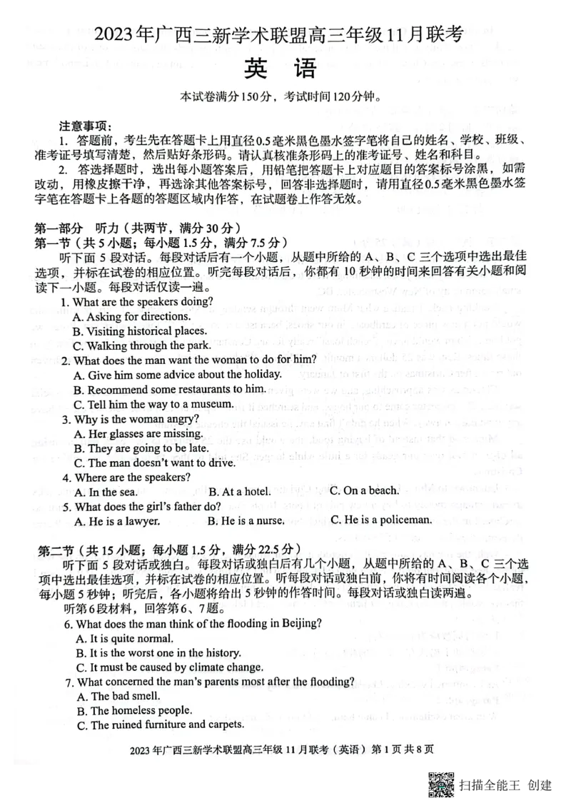 2023年广西三新学术联盟高三年级11月联考_英语(1)_2023年11月_0211月合集_2024届广西三新学术联盟高三上学期11月联考_广西三新学术联盟2024届高三上学期11月联考英语