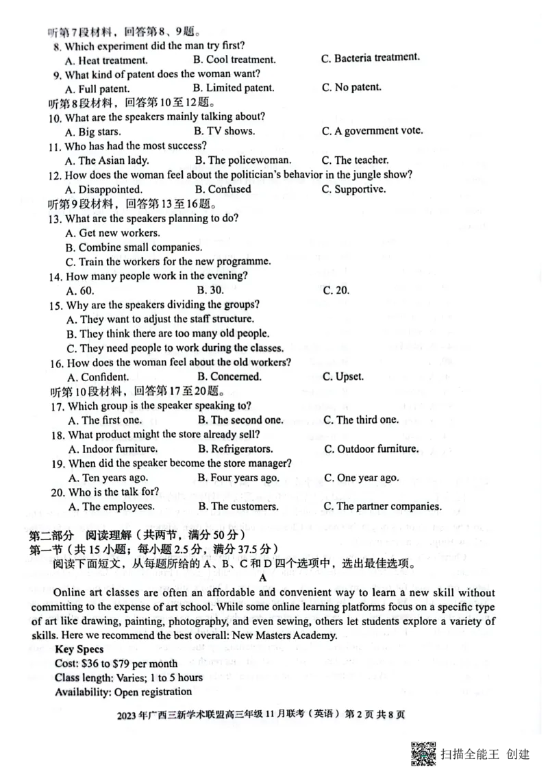 2023年广西三新学术联盟高三年级11月联考_英语(1)_2023年11月_0211月合集_2024届广西三新学术联盟高三上学期11月联考_广西三新学术联盟2024届高三上学期11月联考英语
