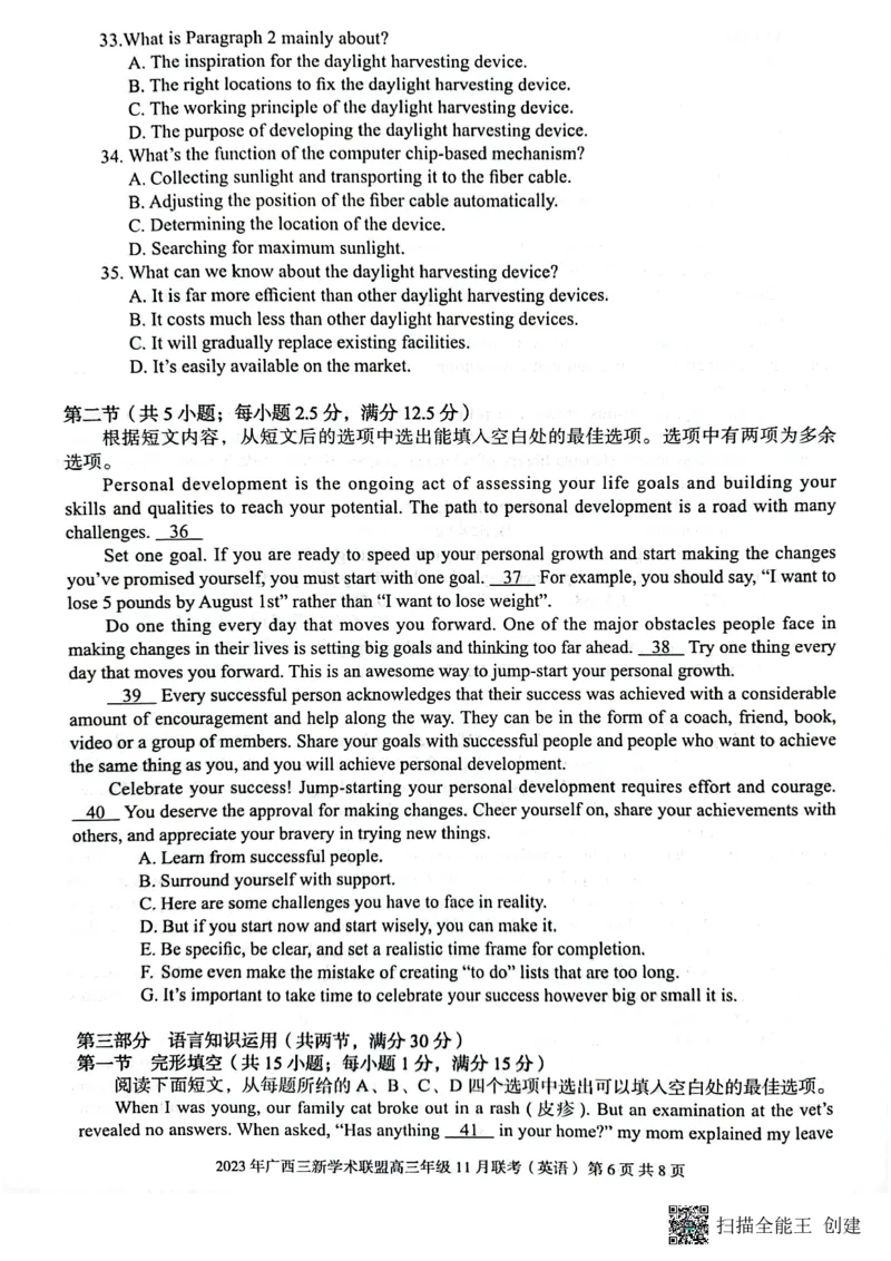 2023年广西三新学术联盟高三年级11月联考_英语(1)_2023年11月_0211月合集_2024届广西三新学术联盟高三上学期11月联考_广西三新学术联盟2024届高三上学期11月联考英语