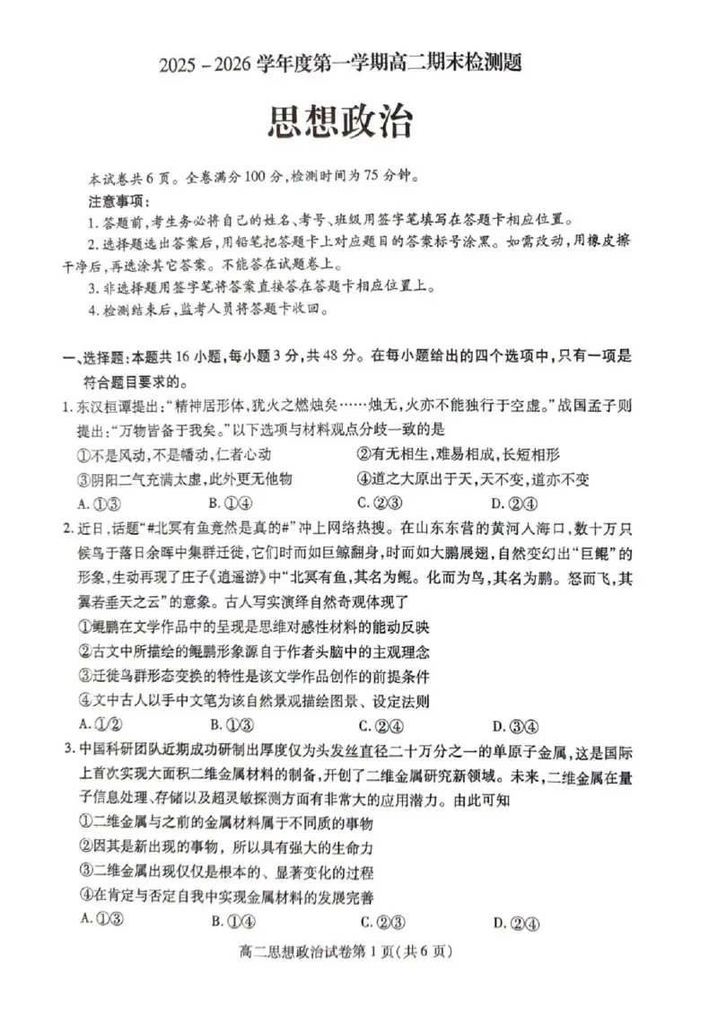 内江市2025-2026学年度第一学期高二期末检测题政治_2024-2025高二（7-7月题库）_2026年1月高二_260130四川省内江市2025-2026学年度第一学期高二期末检测题（全）