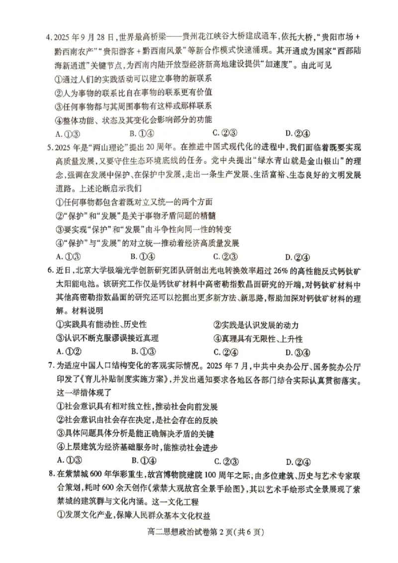 内江市2025-2026学年度第一学期高二期末检测题政治_2024-2025高二（7-7月题库）_2026年1月高二_260130四川省内江市2025-2026学年度第一学期高二期末检测题（全）