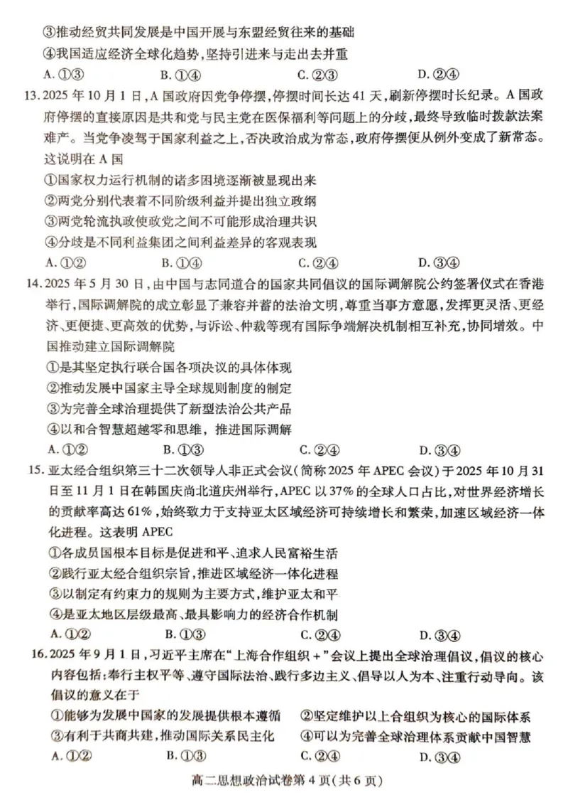 内江市2025-2026学年度第一学期高二期末检测题政治_2024-2025高二（7-7月题库）_2026年1月高二_260130四川省内江市2025-2026学年度第一学期高二期末检测题（全）