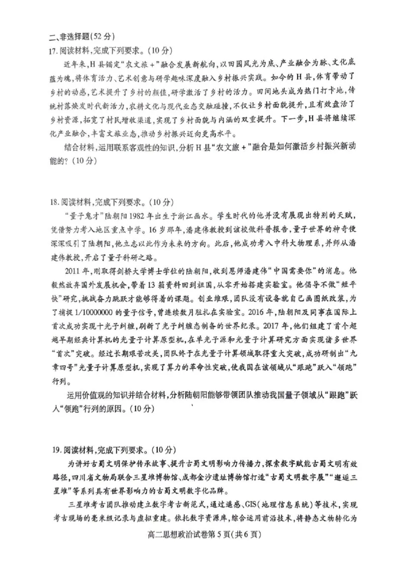 内江市2025-2026学年度第一学期高二期末检测题政治_2024-2025高二（7-7月题库）_2026年1月高二_260130四川省内江市2025-2026学年度第一学期高二期末检测题（全）