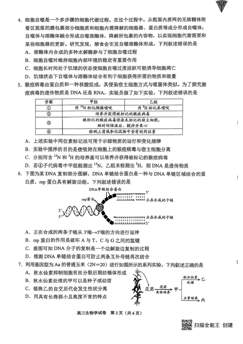 2025届贵州省贵阳市高三下学期适应性考试（一）生物试题+答案_2024-2025高三（6-6月题库）_2025年02月试卷_0215贵州省贵阳市2025年高三年级适应性考试（一）