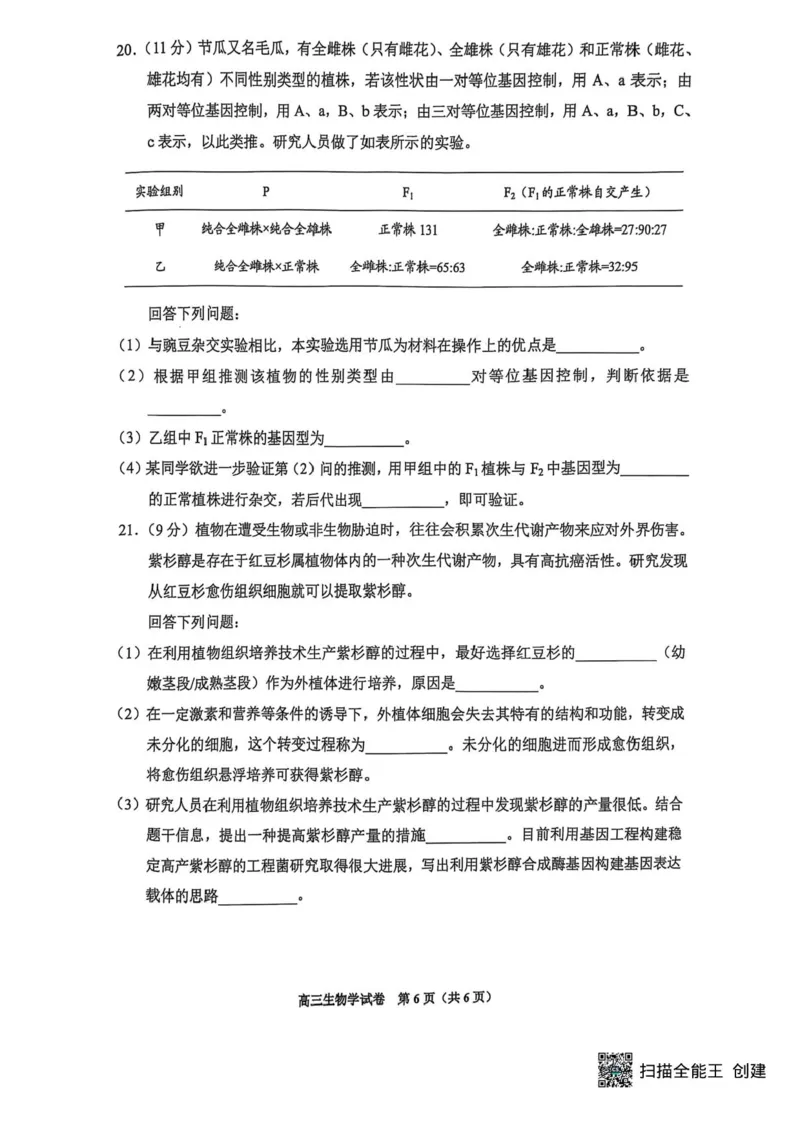 2025届贵州省贵阳市高三下学期适应性考试（一）生物试题+答案_2024-2025高三（6-6月题库）_2025年02月试卷_0215贵州省贵阳市2025年高三年级适应性考试（一）