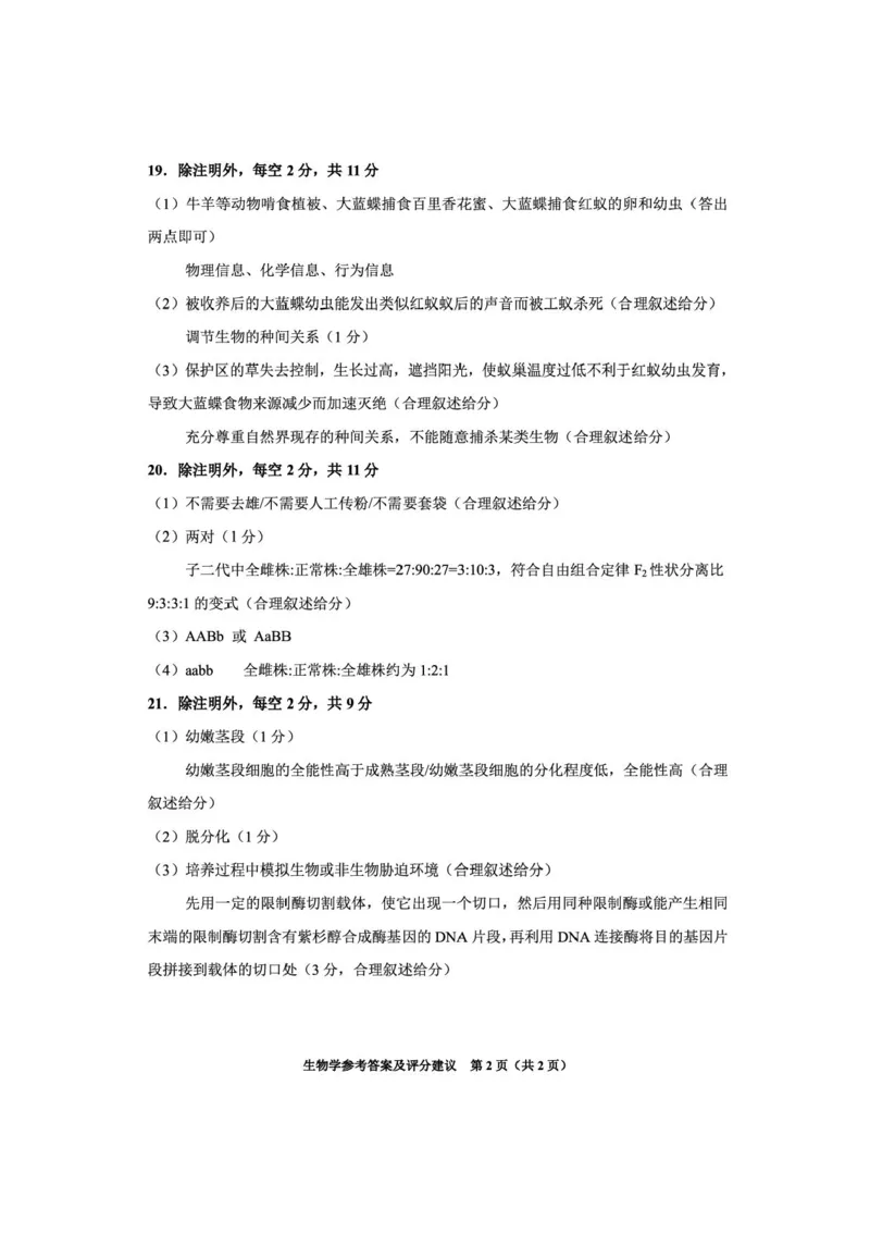 2025届贵州省贵阳市高三下学期适应性考试（一）生物试题+答案_2024-2025高三（6-6月题库）_2025年02月试卷_0215贵州省贵阳市2025年高三年级适应性考试（一）