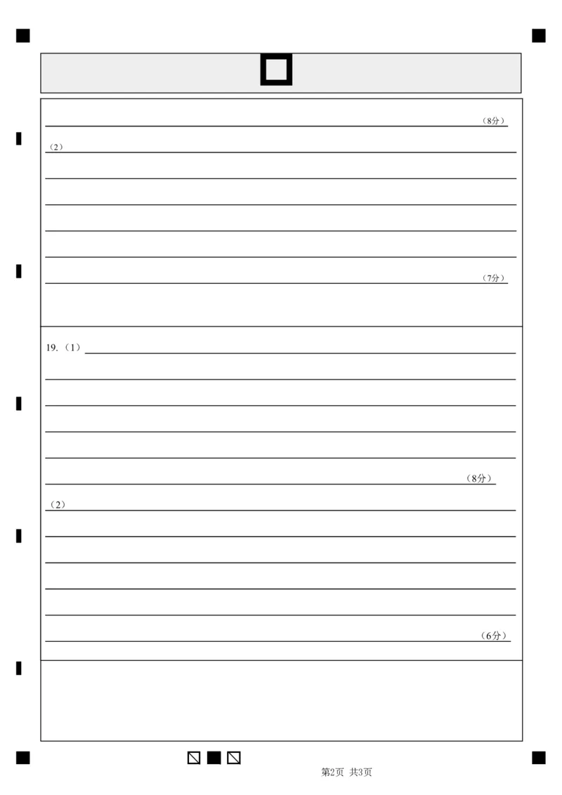 2022级高三第一学期期中考试政治答题卡(1)_2024-2025高三（6-6月题库）_2024年11月试卷_1122广东省汕头市金山中学2024-2025学年高三上学期期中考试（全科）